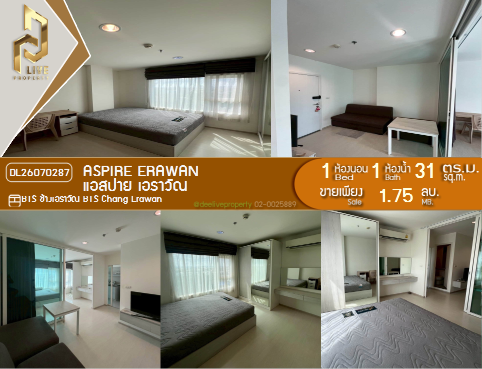 รูป DL26070287 ขายคอนโด แอสปาย เอราวัณ (Aspire Erawan) ใกล้ BTS ช้างเอราวัณ พร้อมเข้าอยู่ โทรด่วน 0638692663 LineID @952jdxxk - รูปที่ 1/8