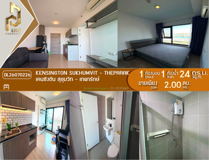 DL26070226 ขายคอนโด เคนซิงตัน สุขุมวิท - เทพารักษ์ (Kensington Sukhumvit - Theparak) ใกล้ BTS ทิพวัล พร้อมเข้าอยู่ โทรด่วน 0614453194 LineID @952jdxxk