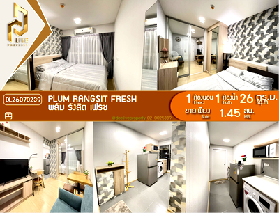 ขายคอนโด : DL26070239 ขายคอนโด พลัม รังสิต เฟรช (Plum Rangsit Fresh) ใกล้ - พร้อมเข้าอยู่ โทรด่วน 0638692663 LineID @952jdxxk