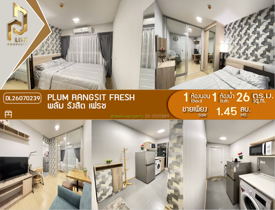 รูป DL26070239 ขายคอนโด พลัม รังสิต เฟรช (Plum Rangsit Fresh) ใกล้ - พร้อมเข้าอยู่ โทรด่วน 0638692663 LineID @952jdxxk - รูปที่ 1/6
