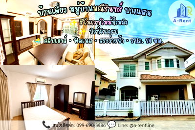 เช่าบ้านเดี่ยว ชลบุรี : SP114📍ให้เช่า (For Rent) หมู่บ้านมณีรินทร์ บางแสน Tel: 064-242-6068,099-690-3486 