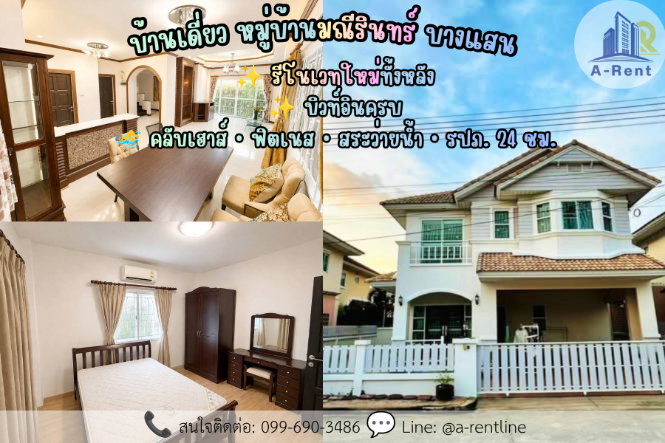 รูป SP114📍ให้เช่า (For Rent) หมู่บ้านมณีรินทร์ บางแสน Tel: 064-242-6068,099-690-3486 - รูปที่ 1/7
