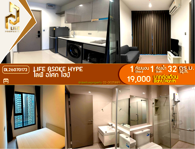 คอนโดให้เช่า : DL26070173 ให้เช่าคอนโด ไลฟ์ อโศก ไฮป์ (Life Asoke Hype) ใกล้ MRT พระราม 9 พร้อมเข้าอยู่ โทรด่วน 0653619502 LineID @952jdxxk