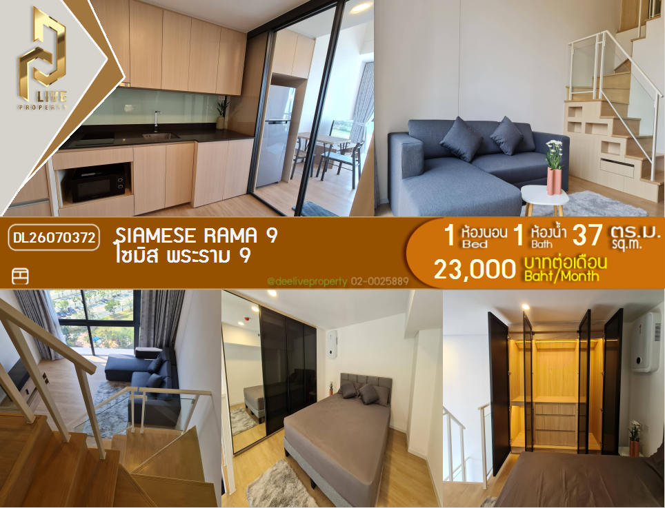 รูป DL26070372 ให้เช่าคอนโด ไซมิส พระราม 9 (Siamese Rama 9) ใกล้ - พร้อมเข้าอยู่ โทรด่วน 0638692663 LineID @952jdxxk - รูปที่ 1/6