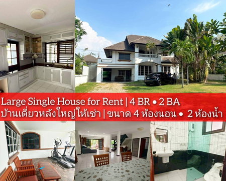 ให้เช่า บ้านเดี่ยวหลังใหญ่ 4 ห้องนอน พื้นที่เยอะ บางแสน-อ่างศิลา 