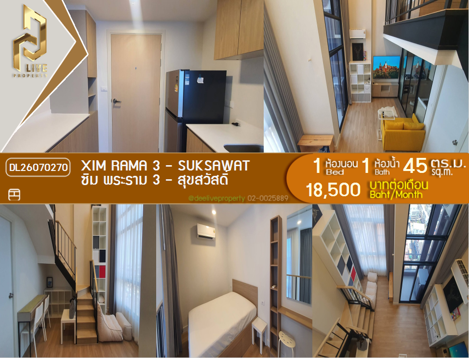 รูป DL26070270 ให้เช่าคอนโด ซิม พระราม 3 - สุขสวัสดิ์ (Xim Rama 3 - Suksawat) ใกล้ - พร้อมเข้าอยู่ โทรด่วน 0638692663 LineID @952jdxxk - รูปที่ 1/6