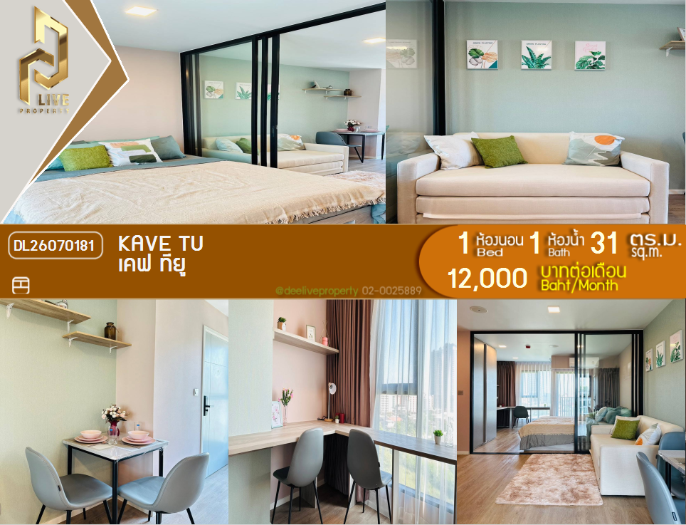 รูป DL26070181 ให้เช่าคอนโด เคฟ ทียู (KAVE TU) ใกล้ - พร้อมเข้าอยู่ โทรด่วน 0653619502 LineID @952jdxxk - รูปที่ 1/14
