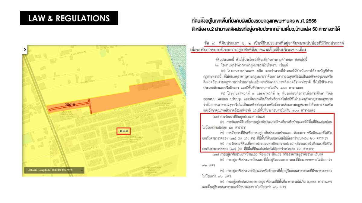 รูป โอกาสทองของนักพัฒนาอสังหาฯ! ที่ดินแปลงใหญ่ผืนสวย ติดถนนนิมิตใหม่-มีนบุรี - รูปที่ 5/11