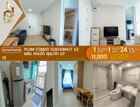 DL26070258 ให้เช่าคอนโด พลัม คอนโด สุขุมวิท 62 (Plum Condo Sukhumvit 62) ใกล้ - พร้อมเข้าอยู่ โทรด่วน 0653619502 LineID @952jdxxk