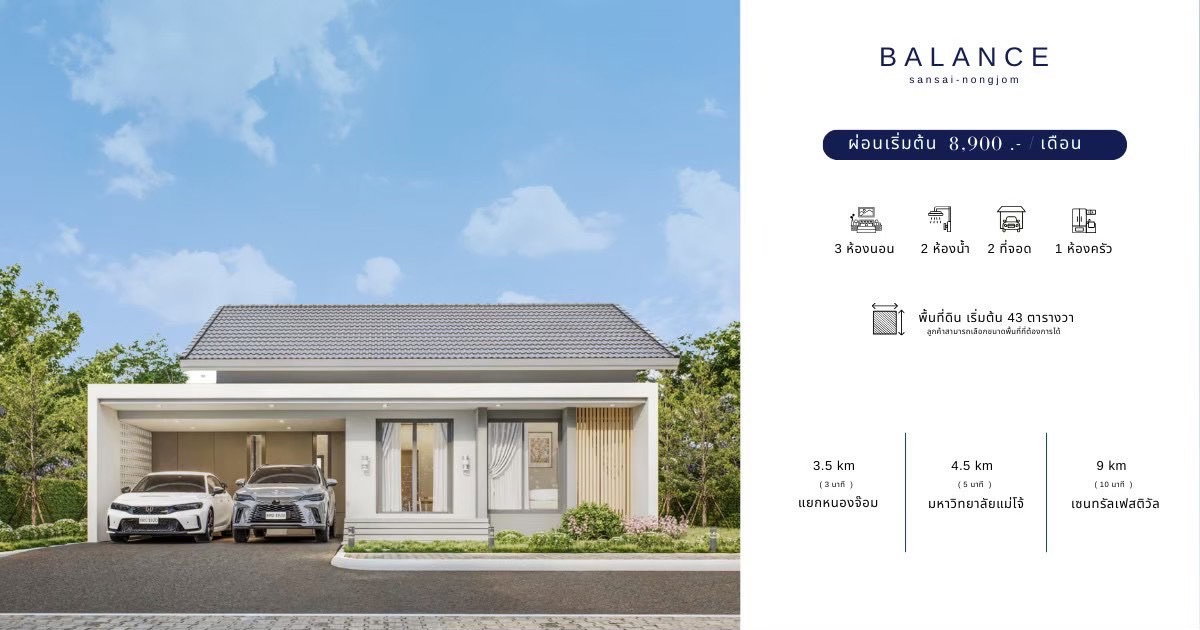 🏠 TAPANA - BALANCE | บ้านเดี่ยวชั้นเดียว วิวเขา หนองจ๊อม-สันทราย เริ่ม 2.49 ลบ. ✨