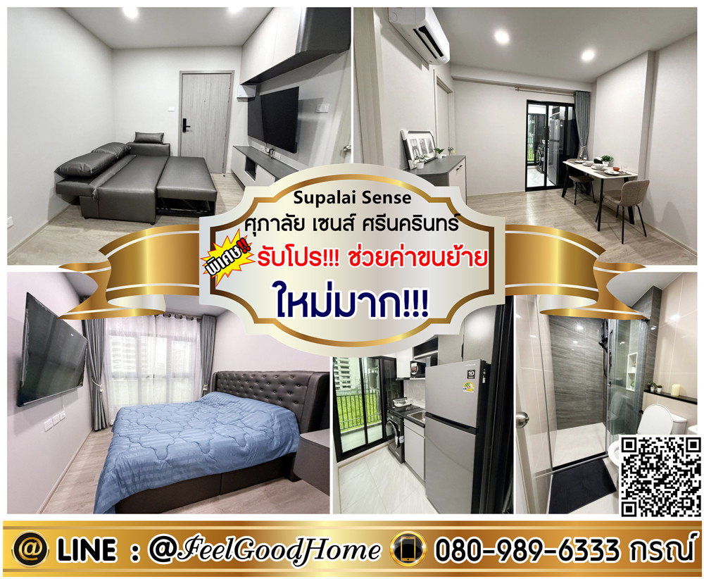 รูป ***ให้เช่า ศุภาลัย เซนส์ ศรีนครินทร์ (ใหม่มาก!!! เพิ่งแต่งเสร็จ) *รับโปรพิเศษ* LINE : @Feelgoodhome (มี@หน้า) - รูปที่ 1/17