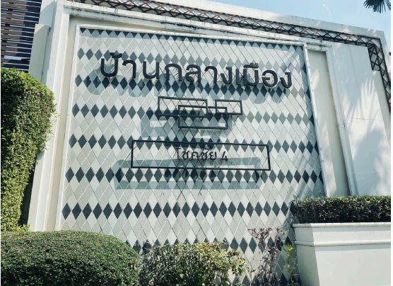 picture TOWN HOUSE 29.7 Sq.w. Lat Phrao Bangkok for 4.4M - 3/5
