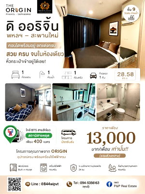 คอนโดให้เช่า : ปล่อยเช่าคอนโด ดิออริจิ้น พหล-สะพานใหม่ เป็นห้องที่แต่งครบจากโครงการ สวย หิ้วกระเป๋าเข้าอยู่ได้เลย