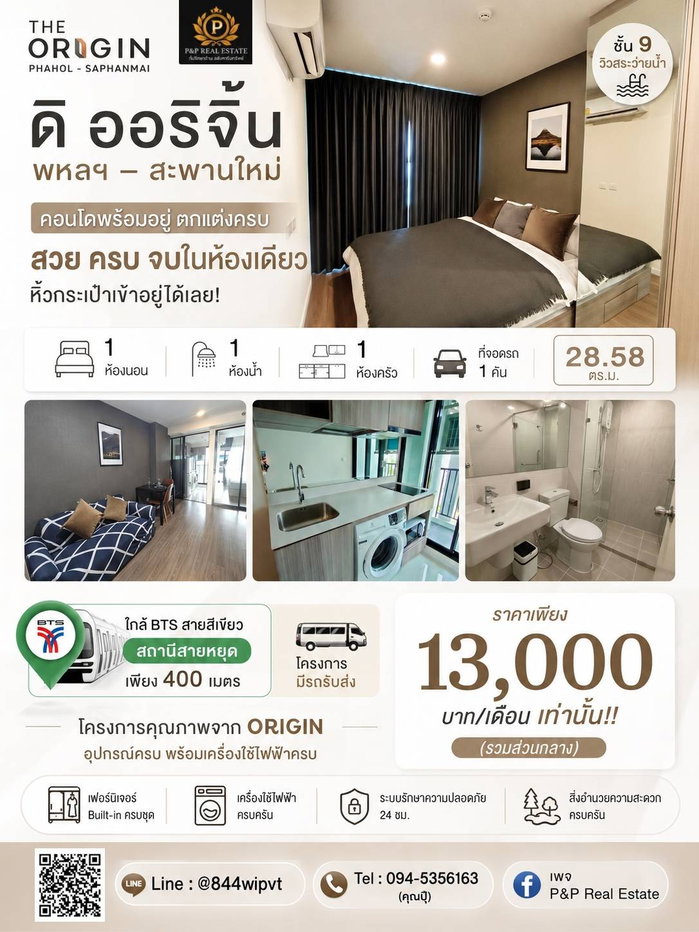 รูป ปล่อยเช่าคอนโด ดิออริจิ้น พหล-สะพานใหม่ เป็นห้องที่แต่งครบจากโครงการ สวย หิ้วกระเป๋าเข้าอยู่ได้เลย - รูปที่ 1/6