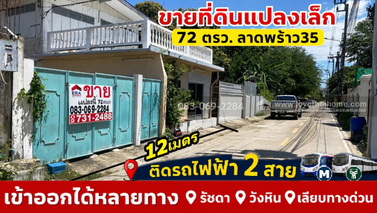 picture sale land Ladprow35 Jatujak district Bangkok - 2/6