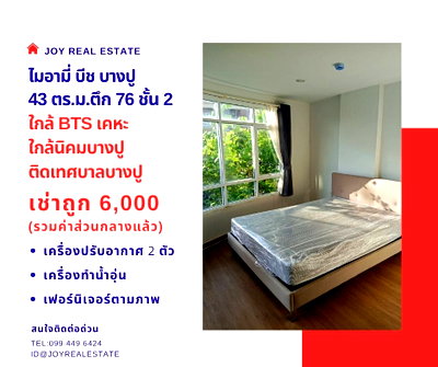 คอนโดให้เช่า : 📌ให้เช่าคอนโด ไมอามี่ บีช บางปู ชั้น 2  ตึก 76 โซนติดทะเล  ห้องใหญ่ 41 ตร.ม. เช่าถูก 6,000 บาท 