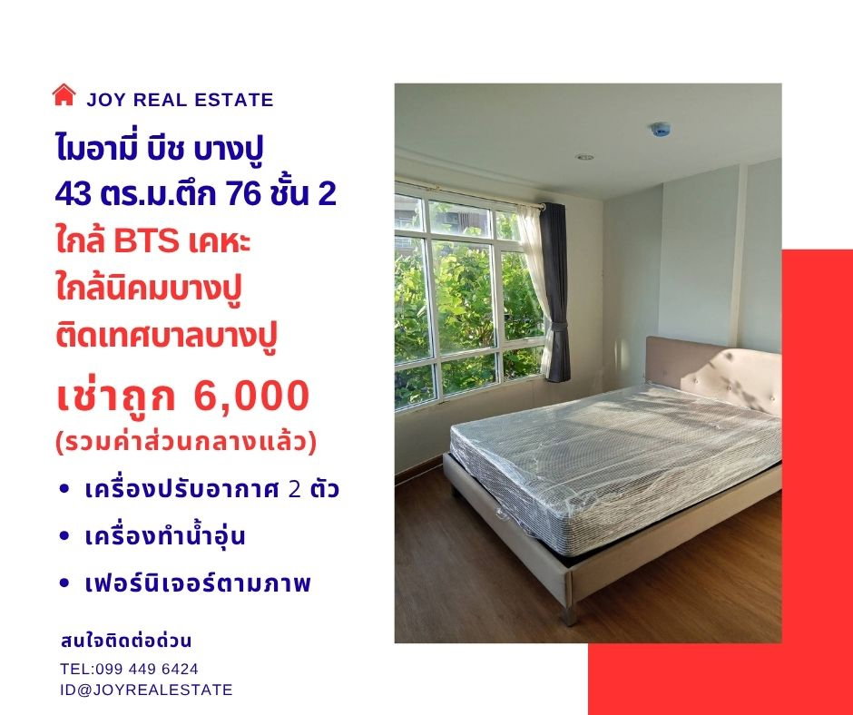 รูป 📌ให้เช่าคอนโด ไมอามี่ บีช บางปู ชั้น 2 ตึก 76 โซนติดทะเล ห้องใหญ่ 41 ตร.ม. เช่าถูก 6,000 บาท - รูปที่ 1/11