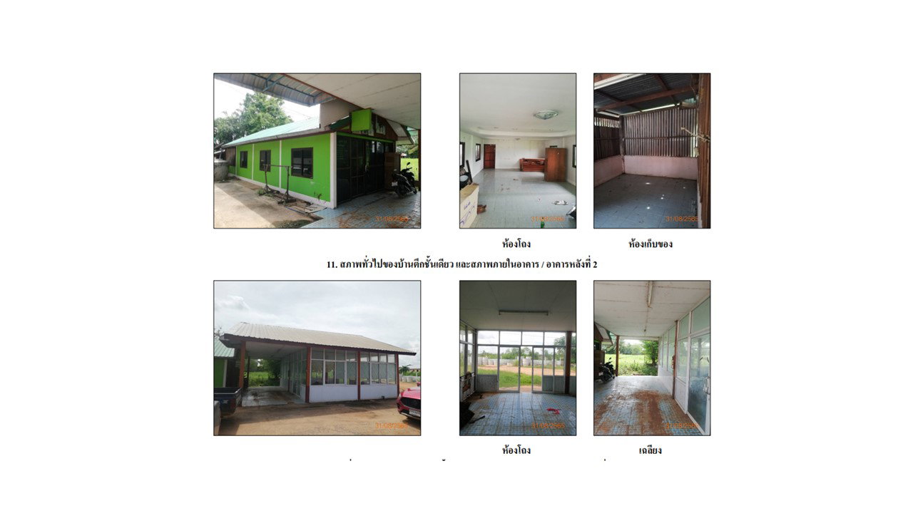 รูป ที่ดินพร้อมสิ่งปลูกสร้าง 1417.5 ตร.วา อำเภอบ้านเขว้า จังหวัดชัยภูมิ - รูปที่ 3/6
