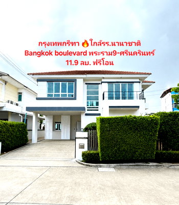 บ้านเดี่ยว กรุงเทพกรีฑา : คุ้มสุด-แปลงมุม‼️กรุงเทพกรีฑา 11.9ลบ ข้างนานาชาติเวลลิงตั้น แปลงมุม‼️Bangkok boulevardพระราม9-ศรีนคริน 