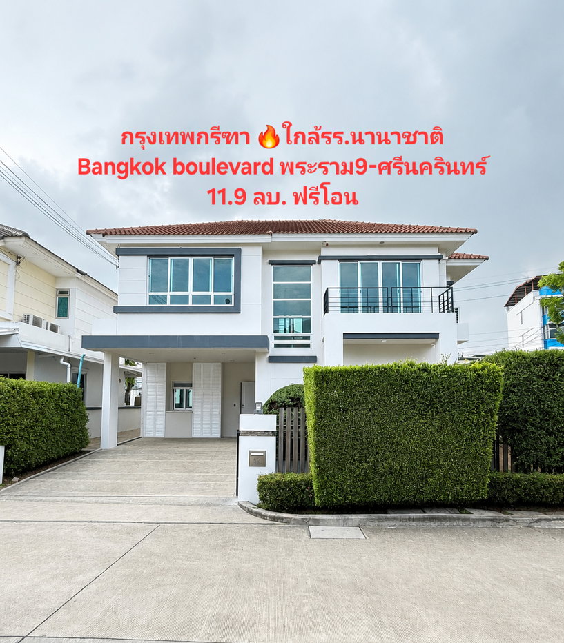 รูป คุ้มสุด-แปลงมุม‼️กรุงเทพกรีฑา 11.9ลบ ข้างนานาชาติเวลลิงตั้น แปลงมุม‼️Bangkok boulevardพระราม9-ศรีนคริน - รูปที่ 1/10
