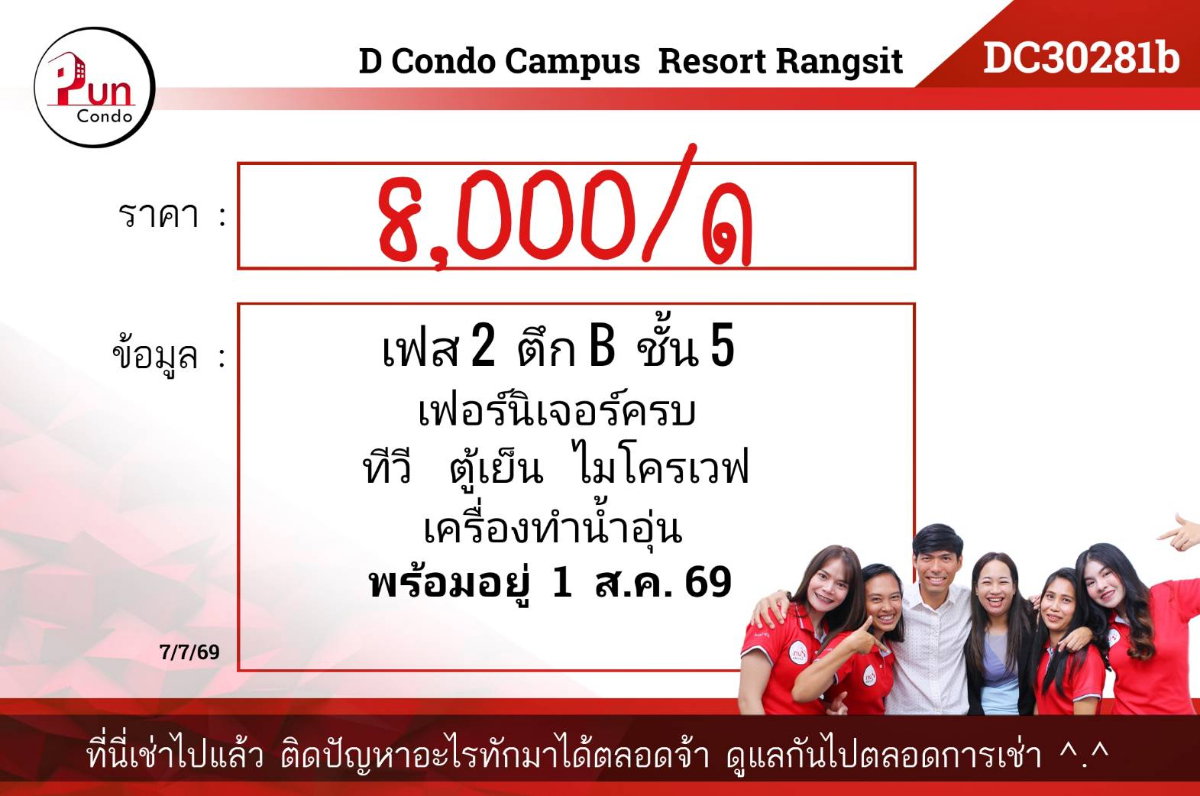 รูป P. dcondocampusรังสิตให้เช่า คอนโดสวย ราคาถูก ตกแต่งครบ ใกล้ม.ธรรมศาสตร์ 🔥 - รูปที่ 5/16