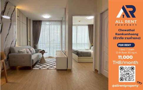 🔥 Chewathai Ramkamhaeng ห้อง 1 Bedroom Plus ใกล้ MRT ลำสาลี เพียง 11,000 บาท/เดือน ✨ ห้องสวย ราคาคุ้ม ทำเลรามคำแหง–บางกะปิ พร้อมเข้าอยู่ 🏙️