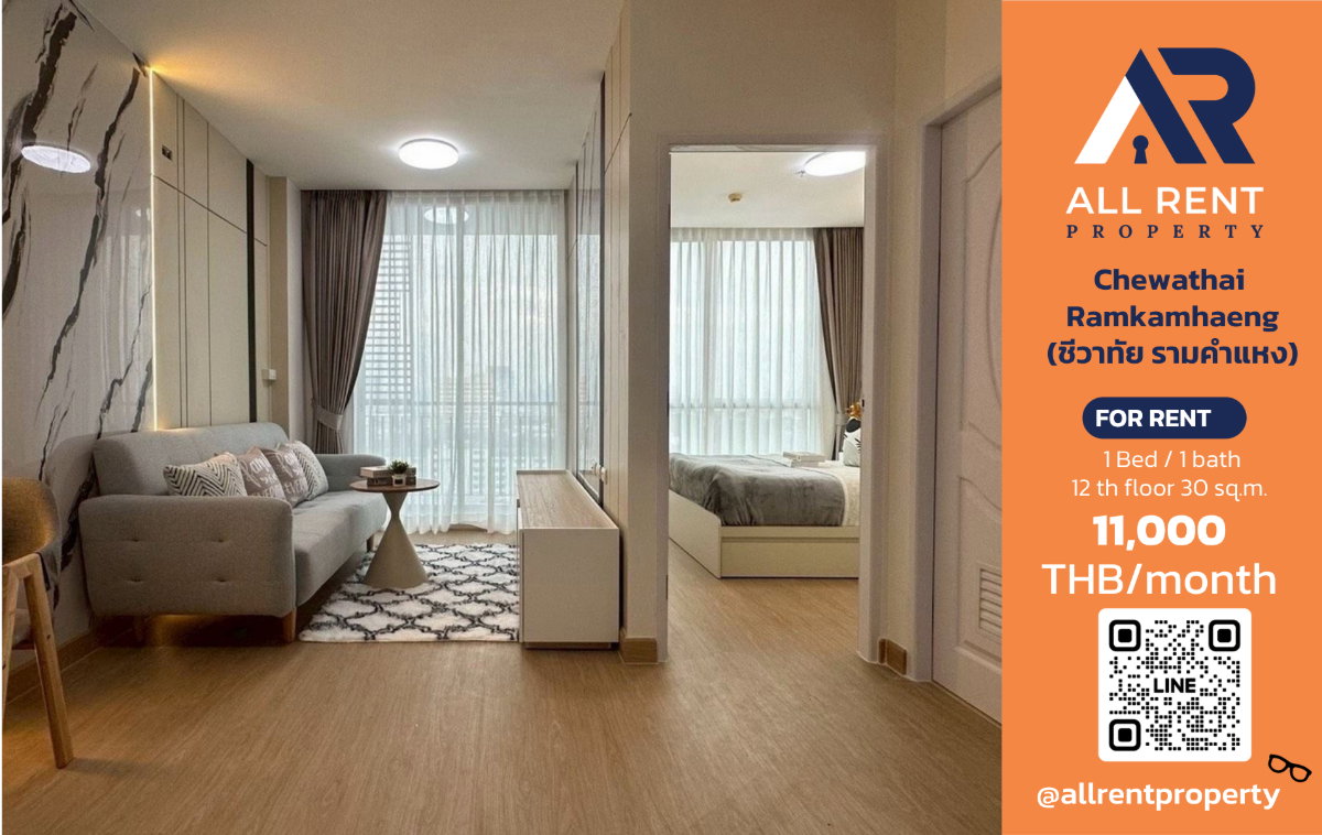 รูป 🔥 Chewathai Ramkamhaeng ห้อง 1 Bedroom Plus ใกล้ MRT ลำสาลี เพียง 11,000 บาท/เดือน ✨ ห้องสวย ราคาคุ้ม ทำเลรามคำแหง–บางกะปิ พร้อมเข้าอยู่ 🏙️ - รูปที่ 1/13