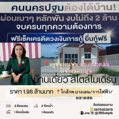 รูป บ้านสร้างใหม่ ราคาถูก กู้ได้เต็ม 100% 55 ตรว. อยู่หนองแฟบ อ.บางเลน จ .นครปฐม - รูปที่ 7/8