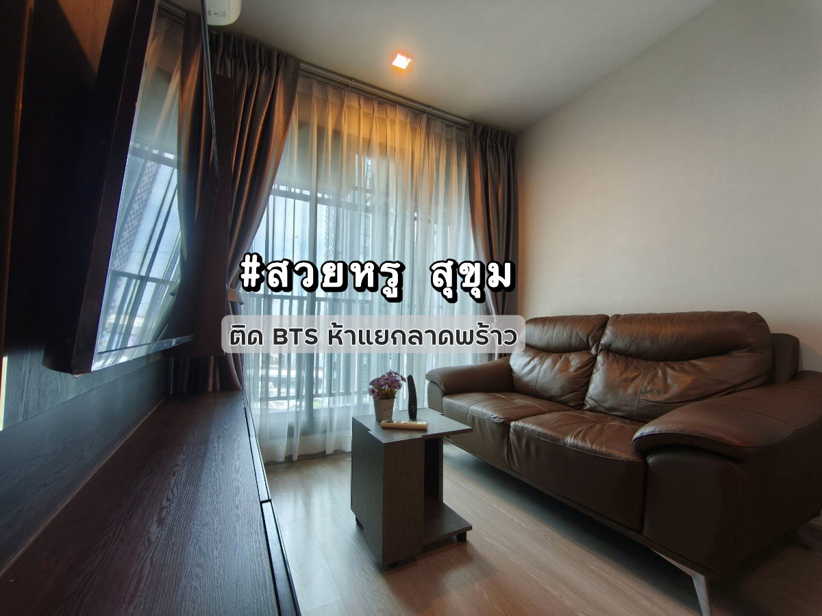 ✨สวยหรู สุขุม✨ให้เช่า Life Ladprao ติด BTS ห้าแยกลาดพร้าว