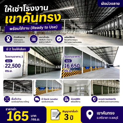 เช่าโรงงาน ศาลาว่าการเมืองพัทยา : ให้เช่าโรงงานพร้อมใช้หลายขนาด ผังม่วง เขาคันทรง ใกล้แหลมฉบัง ศรีราชา