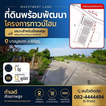 1 rai of vacant land for sale. Installment payments directly with the owner are available. Suitable for a housing project. Close to the mark