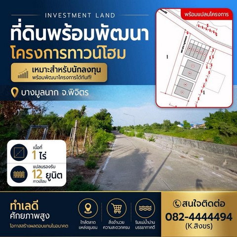 รูป ขายที่ดินเปล่า 1 ไร่ ผ่อนตรงกับเจ้าของได้ เหมาะทำโครงการหมู่บ้าน ใกล้ตลาดและร้านสะดวกซื้อ อ.บางมูลนาก จ.พิจิตร - รูปที่ 1/5