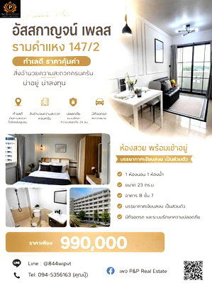 Condos for sale : Condo for sale: Assakarn Place, Ramkhamhaeng 147/2. Great location, great value.