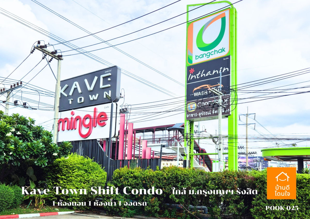รูป เช่าคอนโด Kave Town Shift รังสิต (24.37 ตรม.) 1 นอน 1 น้ำ 1 ใกล้ ม.กรุงเทพฯ  - รูปที่ 18/18