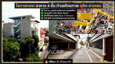 บ้านเดี่ยว กรุงเทพมหานคร : ขายบ้าน4นอนขนาด 500 ตร.ม. ทำเลทองสามเสน-ราชวิถี ใกล้ รร.เซนต์คาเบรียล และเซนต์ฟรังฯ