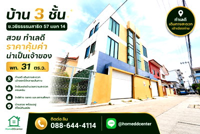ขายบ้านเดี่ยว : ขายบ้านเดี่ยว วชิรธรรมสาธิต 57 แยก 14 บางจาก พระโขนง เดินทางไป อ่อนนุช–อุดมสุข ศรีนครินทร์ สะดวก ใกล้รถไฟฟ้า ซีคอน สแควร์