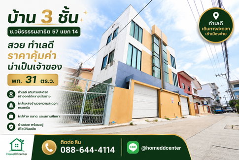 Detached House for Sale in Soi Wachiratham Sathit 57, Yaek 14, Bang Chak, Phra Khanong