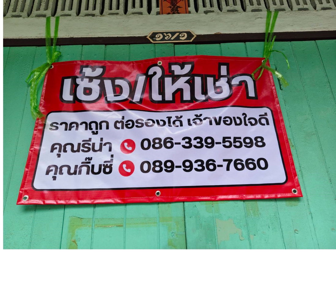 รูป ให้เช่า/เซ้ง ตึกแถวใกล้คลองถม น้ำไฟทำใหม่ พร้อมอยู่ - รูปที่ 8/8