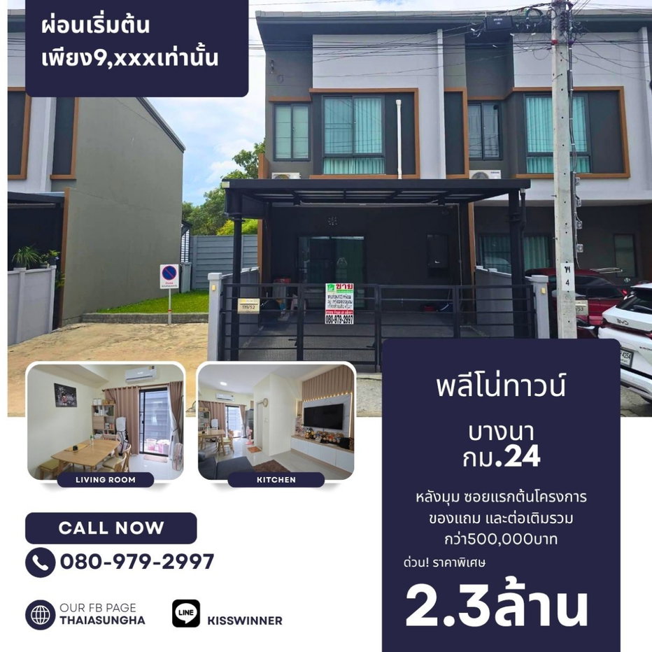 รูป ขายPlenotown บางนา กม.24 พร้อมของแถม5แสน - รูปที่ 1/11