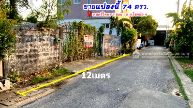 ที่ดิน เขตลาดพร้าว : ขายที่ดิน โชคชัย4 สตรีวิทยา2 ลัดออกลาดพร้าว71ได้ ใกล้ทางด่วน โยธินพัฒนา เพียง 10 นาที