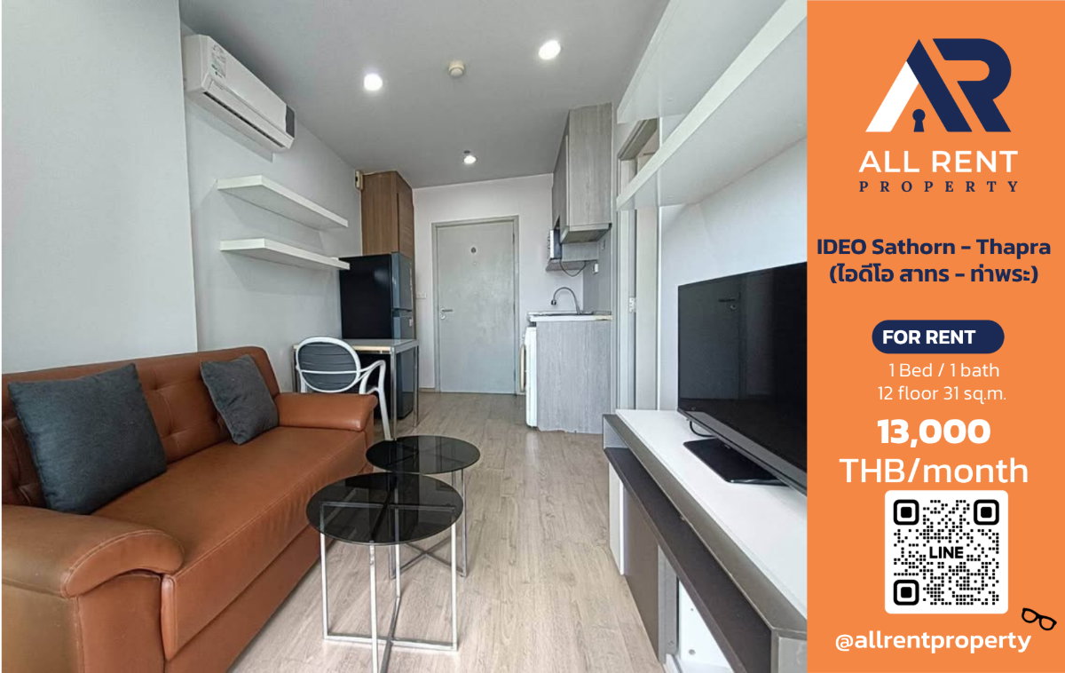 รูป IDEO Sathorn - Thapra ห้องสวย 31 ตร.ม. ชั้น 12 ใกล้ BTS โพธิ์นิมิตร เพียง 13,000 บาท/เดือน ✨ คอนโดพร้อมอยู่  พร้อมเข้าอยู่ 🏙️ - รูปที่ 1/5