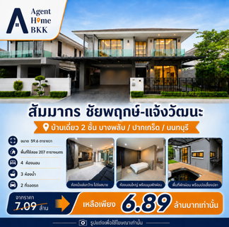 🏡 "สัมมากร ชัยพฤกษ์–แจ้งวัฒนะ" บ้านเดี่ยวคุณภาพในสังคมพรีเมียม