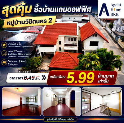 บ้านเดี่ยว เขตจอมทอง : 🏡บ้านเดี่ยวทำเลพระราม 2 หมู่บ้านวิชิตนคร 2 หลังมุม