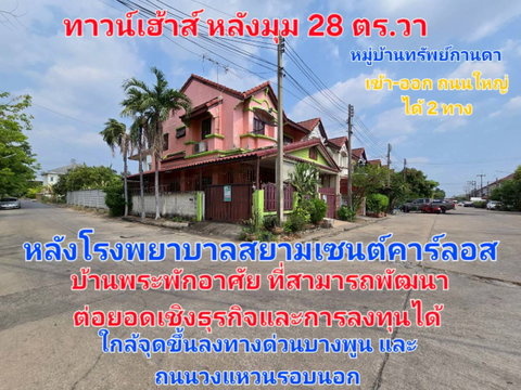 Corner Unit Townhouse for Sale: Sub Kanda Village, Pathum Thani (28 sq.w.) – Near Phoonsup Market