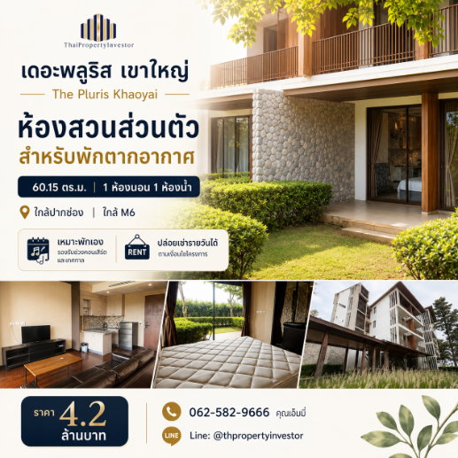 รูป ขายที่พักตากอากาศเขาใหญ่ เดอะพลูริส เขาใหญ่ The Pluris Khaoyai ชั้น 1 ขนาด 60.15 ตร.ม. ห้องสวนส่วนตัว - รูปที่ 1/16