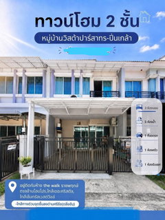 🔥 For Sale Vista Park Sathorn–Pinklao | On Ratchaphruek Road