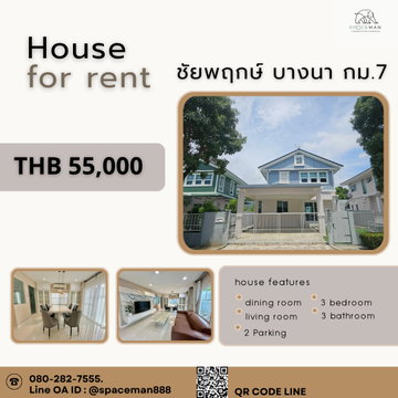 ⛱️📍 เช่าบ้านชัยพฤกษ์ บางนา กม.7 ใกล้Mega บางนา พร้อมเข้าอยู่