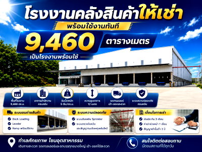 โรงงานให้เช่า : ให้เช่าโรงงาน พร้อมใช้งาน 9640 ตรม.ใกล้นิคม ปลวกแดง ระยอง