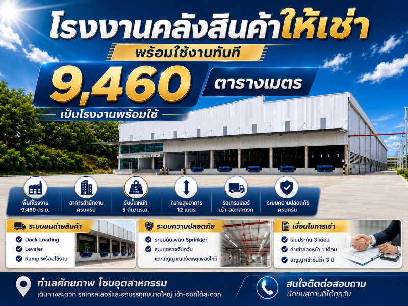 รูป ให้เช่าโรงงาน พร้อมใช้งาน 9640 ตรม.ใกล้นิคม ปลวกแดง ระยอง - รูปที่ 1/15