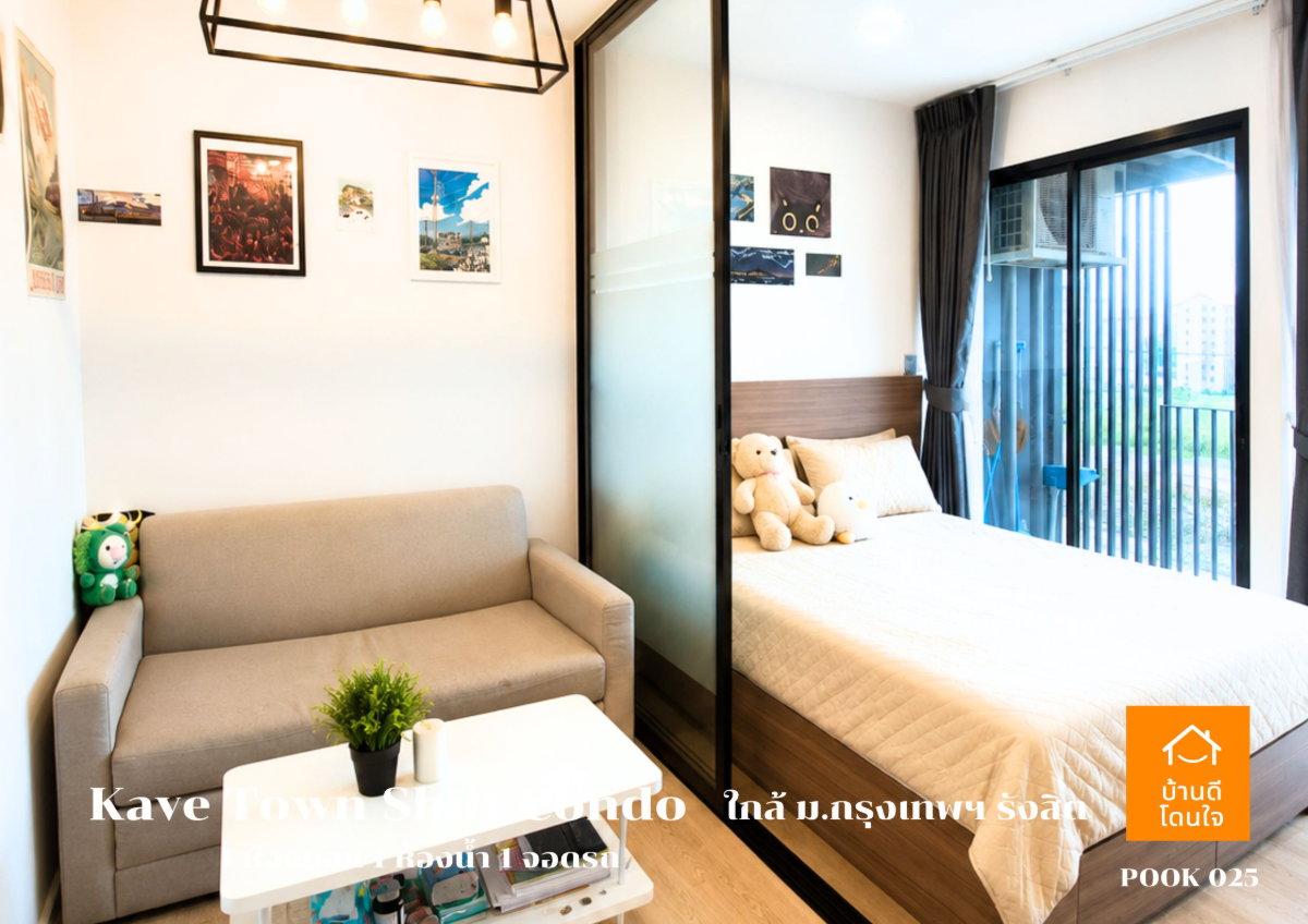 รูป เช่าคอนโด Kave Town Shift รังสิต (24.37 ตรม.) 1 นอน 1 น้ำ 1 ใกล้ ม.กรุงเทพฯ  - รูปที่ 11/18